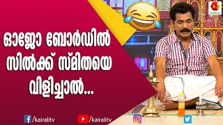 ഗൂഗിൾ പേ ഇല്ലാത്ത കള്ള ഉടായിപ്പ് സ്വാമി | Malayalam Comedy | Comedy Express