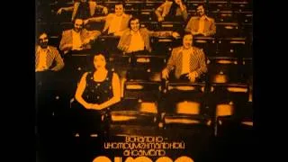 06- ВИА "Диэло" Via Dielo. ვია დიელო 1975