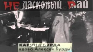 НЕЛАСКОВЫЙ РАЙ Карина Бурда 2013