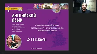 Социокультурный аспект преподавания английского языка в современной школе