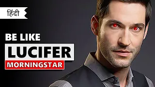 How to be like Lucifer Morningstar ? | Lucifer's Personality Breakdown