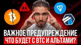 🔴ОПАСНОСТЬ в BTC и ETH - не попади в ловушку 🟢 ЧТО ДАЛЬШЕ И ГДЕ БРАТЬ ЛОНГ?