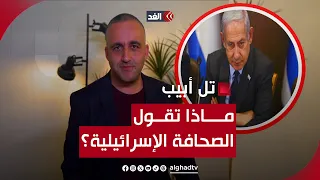 الشرطة تنهار لصالح بن غفير.. ومحللون يعتبرون حكومة نتنياهو كارثة على إسرائيل.. قراءة وائل عواد