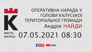 07.05.21 08:30 Оперативна нарада у голови Калуської ТЕРИТОРІАЛЬНОЇ ГРОМАДИ