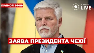‼️"Наївні" плани України! Гучна заява Президент Чехії ::: 16 травня / Ранок.LIVE
