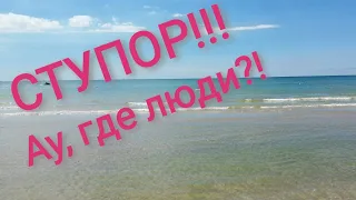 СТУПОР!!! Ау, где люди на пляже??? Опустевшие пляжи Анапы Джемете август 2020. Море в Анапе в 2020