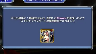 【DFFOO】アルティミシア ソロ編 次元の最果て:超越Stage5 関門1 / No Green BT Ultimecia Solo FEODT5 Left Gate