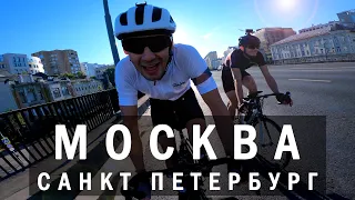 Москва-Питер