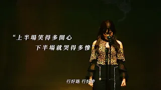 躍演《勸世三姊妹》音樂劇・2024全台巡演