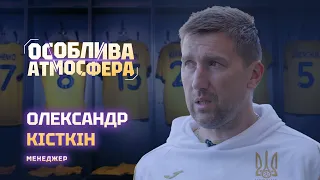 Як менеджери збірної України готуються до зборів | Особлива атмосфера