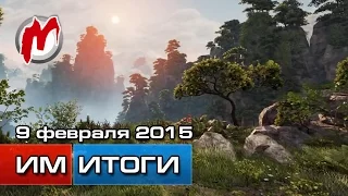 Игромания! Игровые новости, 9 февраля (Portal, CS: GO, Twitch, Bioshock, Activision Blizzard)