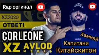 Corleone.  капитани. Китайски 🎵