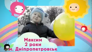 Максим, 2 роки, м. Дніпропетровськ