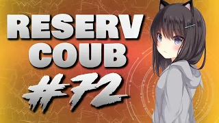 Best cube / аниме приколы / АМВ / коуб / игровые приколы ➤ ReserV Coub #72