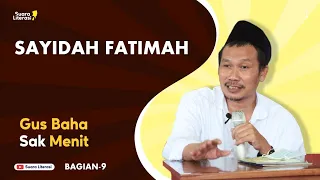 Sayidah Fatimah - Gus Baha 1 Menit (Part 9) #shorts #ngajigusbaha #gusbaha