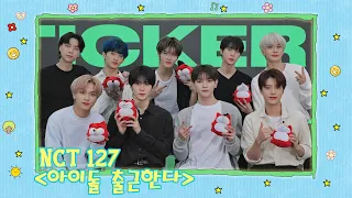 【NCT 127 엔시티 127】20211012 NCT 127 SOHU KOREA interview 인터뷰  （아이돌 출근한다 爱豆上班啦）