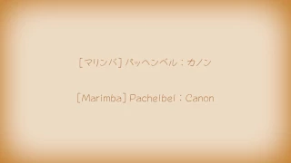 Marimba - Pachelbel : Canon