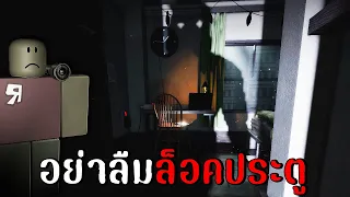 แน่ใจเหรอ ว่าบ้านคุณปลอดภัย | Roblox row your boat