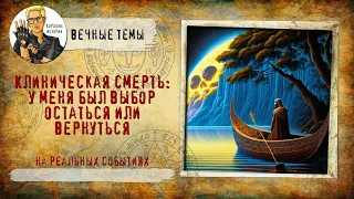 Клиническая смерть: у меня был выбор остаться или вернуться