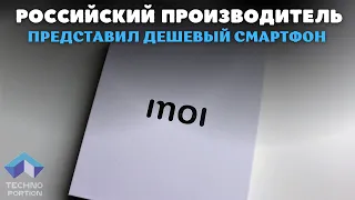 Российский производитель представил дешевый смартфон