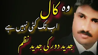 Best Urdu poem | aik minute ki call | wo call ab tak kati nahi hai | Romantic and sad urdu poetry...