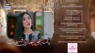 Yeh Na Thi Hamari Qismat Episode 26 - Teaser -   ARY Digital Drama