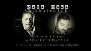 MANA MANA   OFFICIAL    ZAFIRIS MELAS  & STATHIS PAVLIDIS