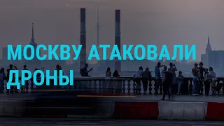 Атака дронов на Москву. Обстрел Украины. Арест сотрудника Бундесвера по делу о шпионаже I ГЛАВНОЕ