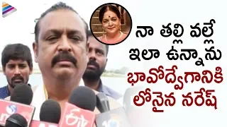 Naresh Gets EMOTIONAL about Vijaya Nirmala | RIP Vijaya Nirmala Garu | Naresh | Telugu FilmNagar