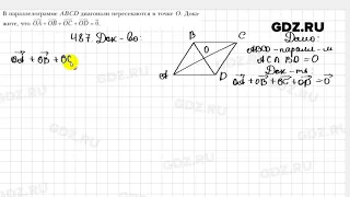 № 487 - Геометрия 9 класс Мерзляк