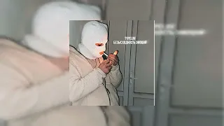 TypeLuv - Экстаз (Single)