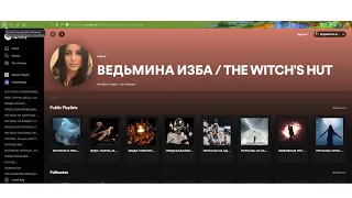 МОИ ПРЕДСКАЗАНИЯ НА Spotify…