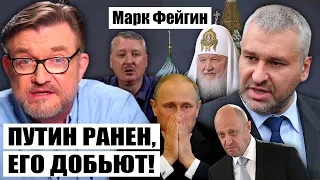 ⚡️ФЕЙГИН: подстава ВСУ на Рождество, Путина погубит Буданов, диктатора РАЗНЕСЛИ военные за приказ