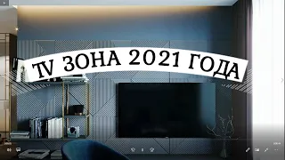 ЛУЧШИЙ ДИЗАЙН ТВ-ЗОНЫ 2021 ГОДА - 40 ВАРИАНТОВ!!!!