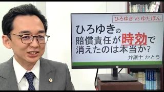 【ひろゆき対ゆたぼん】｢10年たったので時効で賠償責任は消えた｣というのは本当か?～弁護士が10分で解説