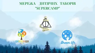 Презентація дитячих таборів "СуперКемп"