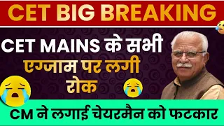 Hssc Cet mains पर लगी रोक😭😭| इग्ज़ाम लटकें | ग्रूप 56 का फ़ैसला कोर्ट करेगा | Gk by pardeep sir