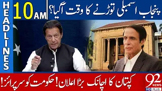 Imran Khan Big Announcement | Government in Shock | 10:00 AM | Headlines | 25 December 2022