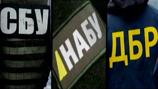 Помилка СБУ, створення ДБР, успіхи НАБУ – висновки міжнародних експертів