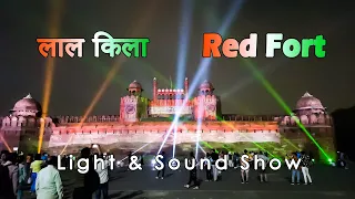 Red Fort Light and Sound Show 2023