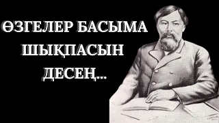 Өзгеріс ОЙДАН басталады|| Өзгелер басыма шықпасын десең...|| Нақыл сөздер#нақылсөздер#nakylsozder