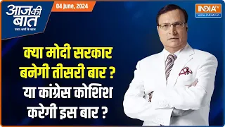 Aaj Ki Baat: पीएम मोदी ने लोकसभा चुनाव के परिणाम के बाद देशवासियों को धन्यवाद किया | Loksabha Result