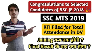 SSC MTS 2019 Process After Final Result , Congratulations to All  Selected Candidates of SSC JE 2018