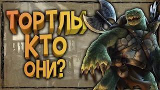 Тортлы - расы D&D, кратко и по делу! Подземелья и Драконы. Расы Dungeons and Dragons