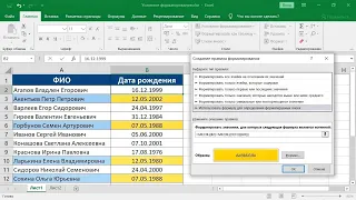 Условное форматирование в Excel - это просто!