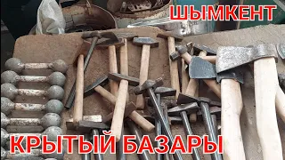 КРЫТЫЙ БАЗАР ШЫМКЕНТ 11.02.24Ж