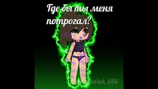 😭😰#бсд #гача #обработка #аниме #анимация