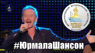 Юрий Коноплев   Кобылица Юрмала Шансон 2016