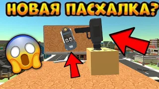 ✅😱НОВАЯ ПАСХАЛКА В ЧИКЕН ГАН😱✅ проверка мифов в чикен ган | chicken gun