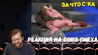 Реакция на Союз смеха: ЛУЧШИЕ ПРИКОЛЫ 2020 ТЕСТ НА ПСИХИКУ УГАР #214 и #215